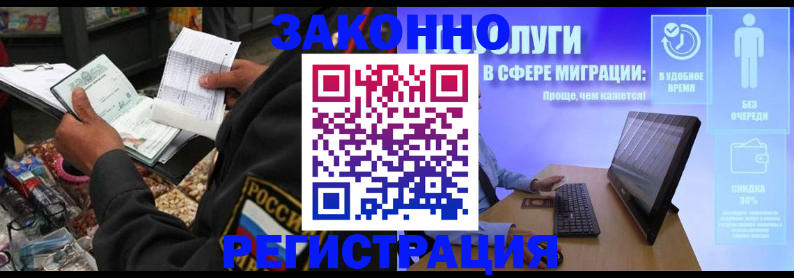 прописка законно в Реже