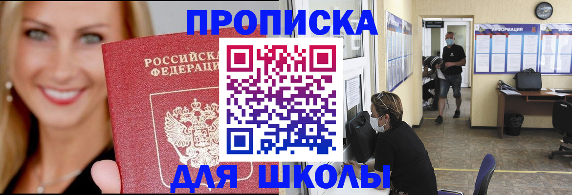 прописка ребенка в Реже