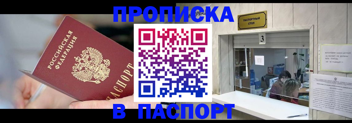 прописка паспорт в Реже